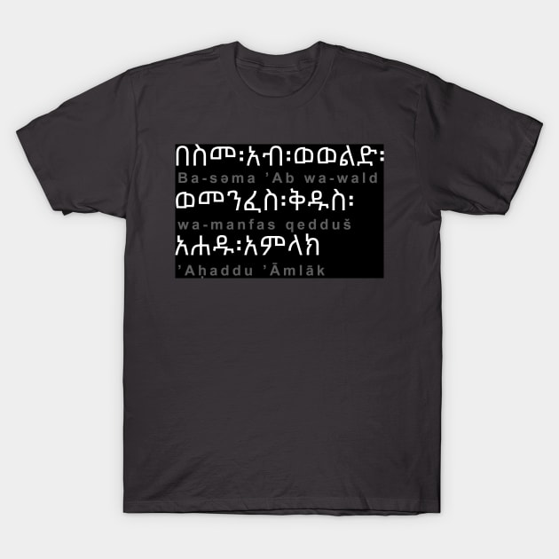 Classical Ethiopic Prayer Opening Line T-Shirt by Southern Demonology